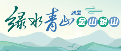 五部門聯(lián)合發(fā)布，農村生活污水垃圾、黑臭水體治理等行動方案